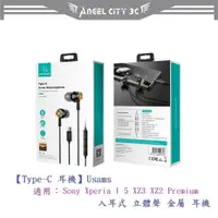 在飛比找蝦皮購物優惠-AC【Type-C 耳機】Usams Sony Xperia