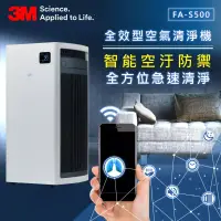 在飛比找博客來優惠-3M FA-S500 淨呼吸全效型空氣清淨機(去味加強型)