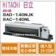日立 HITACHI 冷氣 超值 NJK 變頻冷暖 埋入型 RAD-140NJK RAC-140NL1