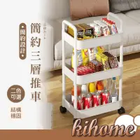 在飛比找momo購物網優惠-【kihome 奇町美居】簡約活動三層收納架