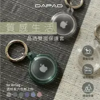 在飛比找樂天市場購物網優惠-【Dapad】Apple AirTag 保護套 防丟器 鑰匙