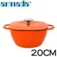 《armada》艾麗絲琺瑯鑄鐵方圓鍋-橘20CM