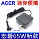 宏碁 Acer 65W 原廠規格 變壓器 TMX3310-MG TMX3410-MG X40-51-MG SW5-271