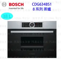 在飛比找蝦皮購物優惠-高雄 BOSCH 博世 CDG634BS1 8系列 45 公