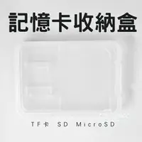 在飛比找樂天市場購物網優惠-記憶卡收納盒 雙卡小白盒 TF卡 SD MicroSD 記憶