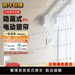 【宜家良品百貨】隱藏式電動窗簾軌道智能靜音新款小電機全自動遙控支持小愛語音