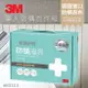 AB-3111『防螨新品 抗螨抗過敏』 3M 防蹣寢具 單人四件組 (含 枕套 被套 床包套)另有 雙人/加大/特大