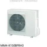 在飛比找遠傳friDay購物優惠-東元【MM4-K150BFRH3】變頻冷暖1對4分離式冷氣外