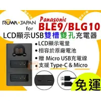 在飛比找PChome商店街優惠-【聯合小熊】現貨 ROWA FOR [ Panasonic 