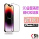 5D曲面 滿版玻璃貼 保護貼適用iPhone 15 14 13 12 11Pro Max XR X i13 i11