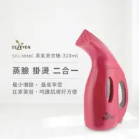 在飛比找蝦皮購物優惠-全新【Euleven有樂紛】蒸氣燙衣機(桃紅)-320ml(