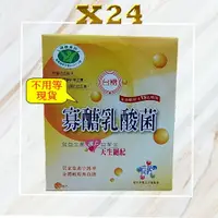 在飛比找蝦皮購物優惠-╬一箱24盒╬台糖寡醣乳酸菌 30包/盒╬期限最新2025年