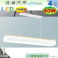 在飛比找樂天市場購物網優惠-【日光燈】T8 LED 40W 4呎 雙管 節能燈具．鋼質烤