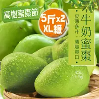 在飛比找披薩巿網路超市優惠-(2箱免運)屏東高樹【XL級牛奶の蜜棗】禮盒5斤/箱