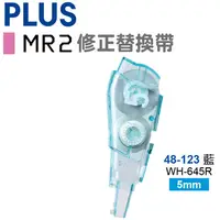 在飛比找PChome24h購物優惠-PLUS MR2修正替換帶 WH-645R(48-123)1