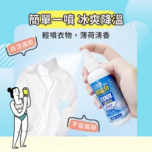 OP生活｜降溫噴霧 100ML 清涼噴霧 涼感噴霧 快速降溫 冰涼噴霧 降溫劑 速冷劑 防中暑 薄荷 止汗