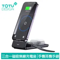 在飛比找PChome24h購物優惠-【TOTU】三合一 磁吸充電座無線充電盤充電器支架 機甲 拓