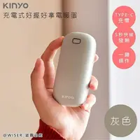 在飛比找PChome24h購物優惠-【KINYO】充電式速熱雙面暖手寶(HDW-6766灰)暖暖