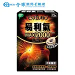 【易利氣】 MAX2000磁力貼（12粒/盒） ｜全球藥局