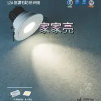 在飛比找樂天市場購物網優惠-(A Light) 保固2年 舞光 12W 9cm COB 