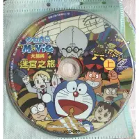 在飛比找蝦皮購物優惠-多拉a夢迷宮之旅DVD