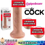 美國 PIPEDREAM 綺夢 KING COCK 6吋超逼真包皮巨屌 擬真包莖大屌陽具按摩棒(假屌,假陽具,情趣用品)