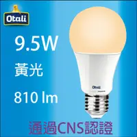 在飛比找蝦皮購物優惠-🔥現貨 Otali  圓鑽 9.5W(黃光) CNS 全電壓