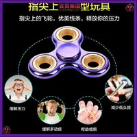 在飛比找蝦皮購物優惠-【寶寶樂園】 陀螺 指尖陀螺 減壓玩具 鋁閤金指尖陀螺 手指