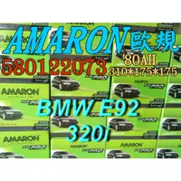 在飛比找蝦皮購物優惠-AMARON 愛馬龍 58012 歐規 汽車電池 汽車電瓶 