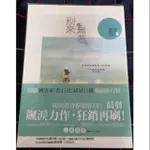 【二手書】晨羽-別來無恙。（城邦原創）愛情小說