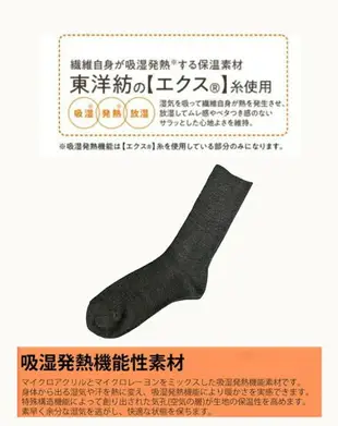 日本製 東洋紡 男士 保暖襪 發熱襪(3色)
