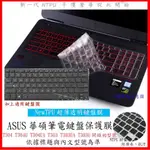 NTPU新薄透膜 ASUS T304 T304U T304UA T303 T303UA T303U 鍵盤膜 鍵盤套 華碩