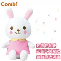 在飛比找大樹健康購物網優惠-【Combi 康貝】兔兔好朋友玩具（15720）