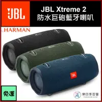 在飛比找蝦皮購物優惠-【JBL】 Xtreme 2 防水巨砲藍牙喇叭 超強大音量.