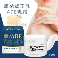 在飛比找蝦皮購物優惠-康朵 蜂王乳ADE乳霜 50ml