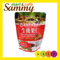 在飛比找蝦皮購物優惠-《Sammy mart》台灣綠源寶天然8種生機果仁(230g