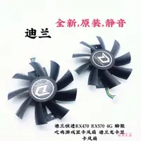 在飛比找蝦皮購物優惠-正品 迪蘭RX470D RX570 酷能戰將遊戲吃雞臺式機顯