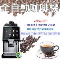 在飛比找蝦皮購物優惠-【全新現貨】WMF 5000S 全自動電腦咖啡機
