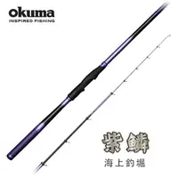 在飛比找momo購物網優惠-【OKUMA】紫鱗海上釣堀 M號350(操作輕巧的強韌竿身)