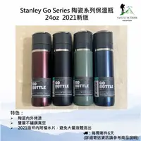 在飛比找蝦皮購物優惠-【現貨】Stanley Go Bottle with Cer