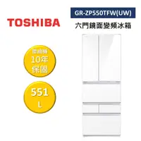 在飛比找蝦皮商城優惠-TOSHIBA東芝 GR-ZP550TFW(UW) 回函贈小