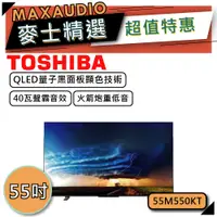 在飛比找蝦皮商城優惠-TOSHIBA 東芝 50M550KT｜50吋 4K電視｜T