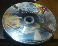 在飛比找露天拍賣優惠-PC GAME-- 大戰略--大東亞興亡史2 ~二手