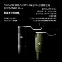 在飛比找蝦皮商城優惠-TIMEMORE 泰摩 CHESTNUT栗子X lite手搖