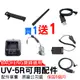 BAOFENG 寶鋒 UV-5R配件 Type-C充電 UV5R充電器 UV-5R充電座 5R假電 背夾 5R天線