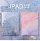 大理石紋IPAD套789 2019iPad AIR護殼air2保護殼2018新iPad保護套air殼mini4 mini3皮套【樂天APP下單4%點數回饋】