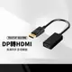 【超取免運】公DP轉母HDMI轉接線 DisplayPort DP轉HDMI 高清1080P 視頻轉接線 轉換線 25公分