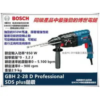 在飛比找樂天市場購物網優惠-【台北益昌】德國 BOSCH 博世 GBH 2-28D 85