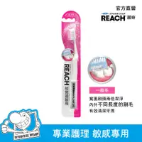 在飛比找誠品線上優惠-REACH麗奇 14°牙周對策牙刷/ 敏感專用一般毛