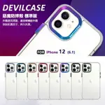 【嚴選外框】 IPHONE12 6.1 惡魔防摔殼 標準版 惡魔盾 DEVILCASE 透明殼 防摔殼 手機殼 保護殼